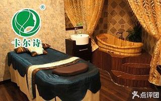 天津卡爾詩養生美容套餐1折團購 性價比與健康生活新模式